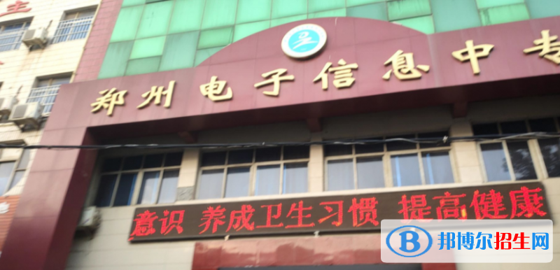 鄭州電子信息中等專業(yè)學校2022年招生錄取分數(shù)線