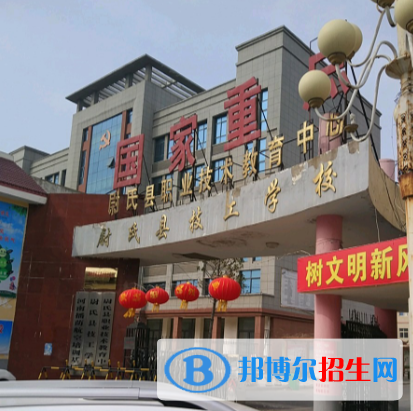 尉氏縣職業(yè)技術教育中心網2022年站網址