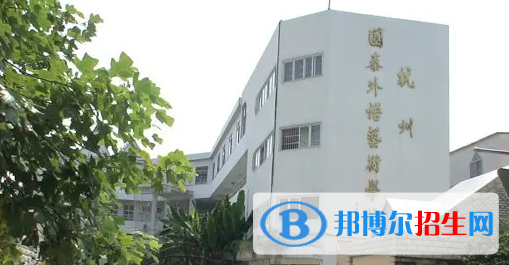 杭州國泰外語藝術(shù)學校怎么樣
