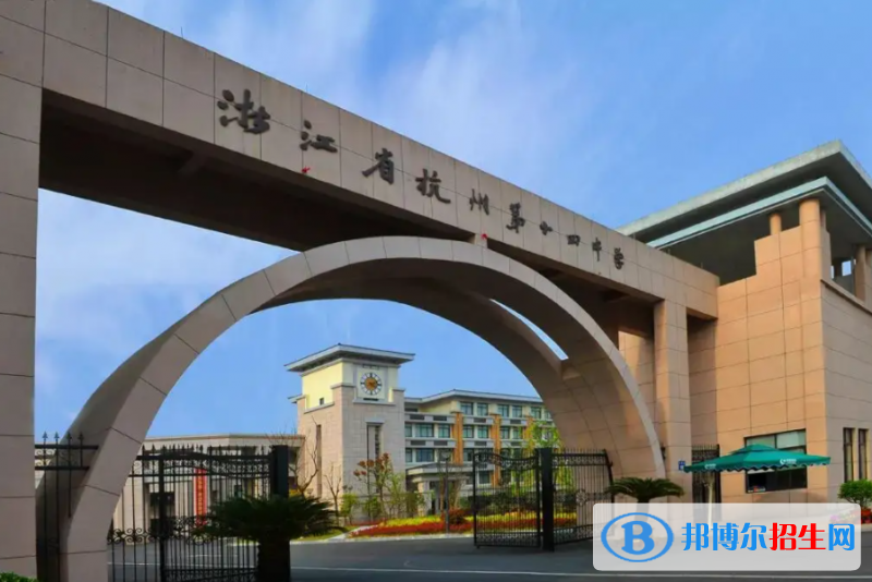 杭州第十四中學(xué)AP中心2022年報(bào)名時(shí)間