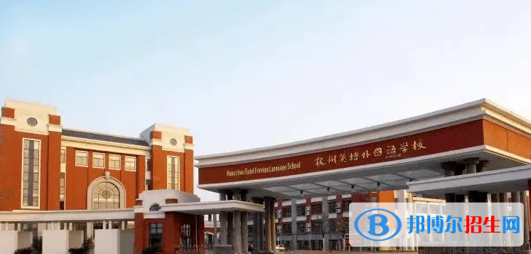 杭州英特外國語學校2022年報名時間