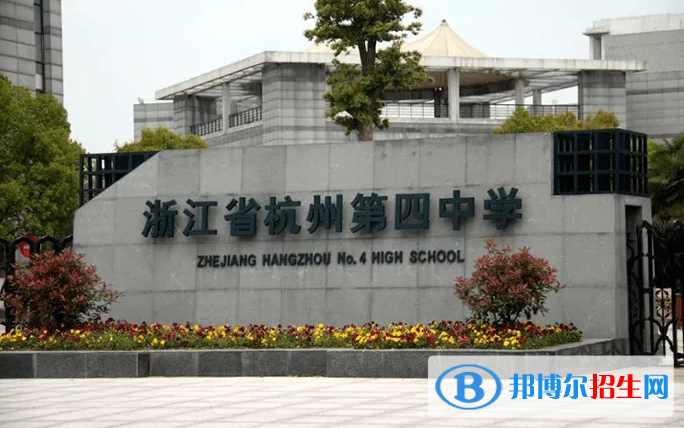 杭州第四中學國際部2022年入學條件