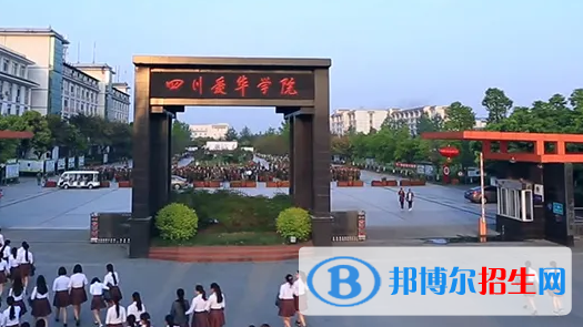 四川愛華學(xué)院2022年地址在哪里