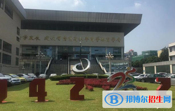 成都體育運(yùn)動學(xué)校2022年地址在哪里
