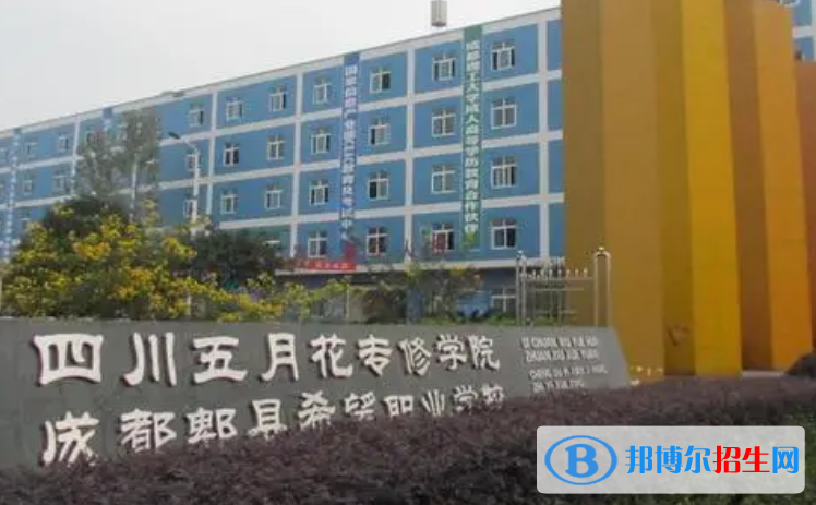 四川五月花專修學(xué)院2022年招生辦聯(lián)系電話