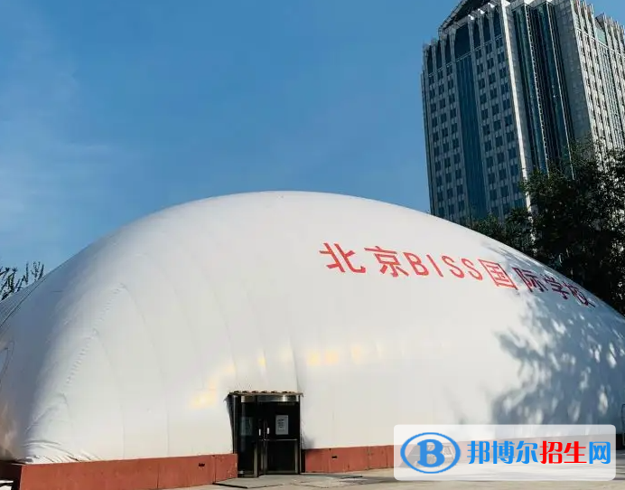 北京BISS國際學校靠譜嗎