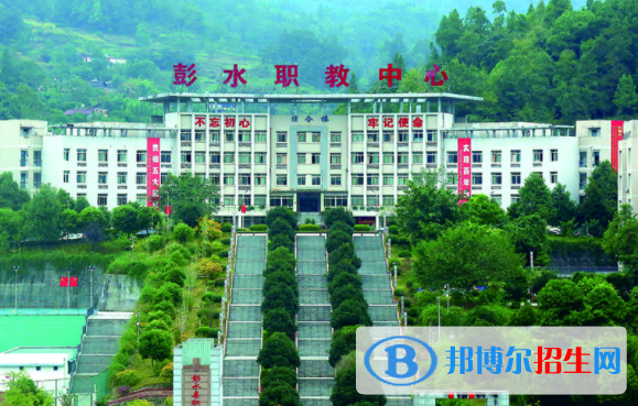 重慶彭水縣職業(yè)教育中心學(xué)費