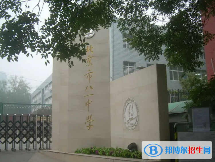 北京八一學校國際部2023年報名時間
