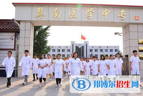 邢臺冀南醫(yī)學中等專業(yè)學校2022年怎么樣、好不好