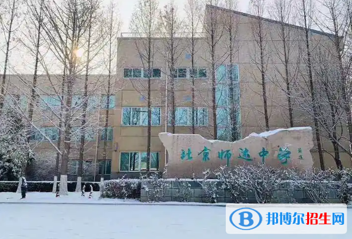 北京市師達中學(xué)國際部2023年招生政策