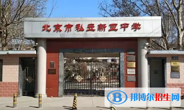 北京新亞中學(xué)國(guó)際部高中2023年招生政策