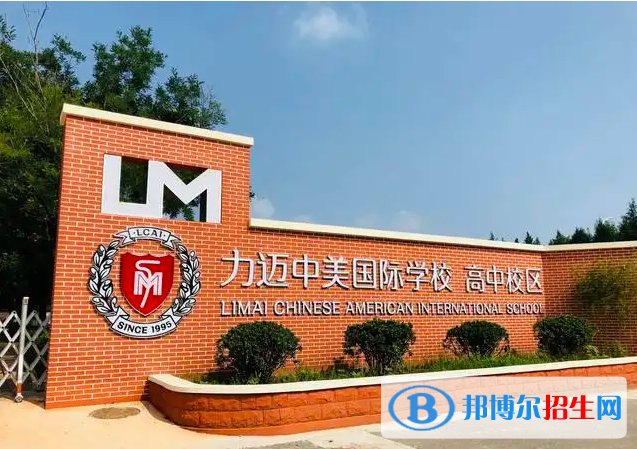 北京力邁國際學校2023年招生政策
