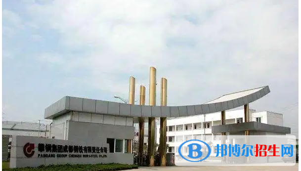 攀鋼集團成都鋼鐵公司技工學校2022年招生簡章