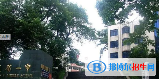 峨眉山第一中學(xué)2022年學(xué)費(fèi)、收費(fèi)多少