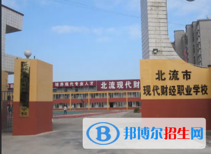 北流現(xiàn)代財(cái)經(jīng)職業(yè)技術(shù)學(xué)校2022年有哪些專業(yè)
