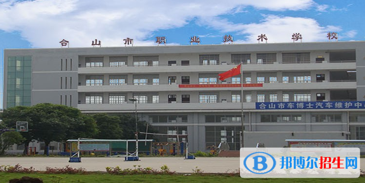 合山職業(yè)技術(shù)學(xué)校2022年報(bào)名條件、招生要求、招生對象