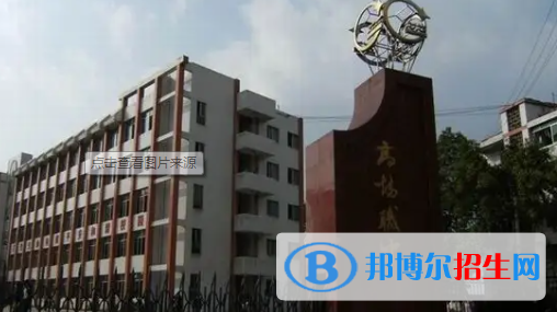 四川省宜賓縣高場(chǎng)職業(yè)中學(xué)校2022年年招生辦聯(lián)系電話(huà)