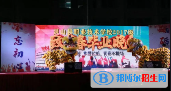 靈山職業(yè)技術(shù)學(xué)校2022年報(bào)名條件、招生要求、招生對象