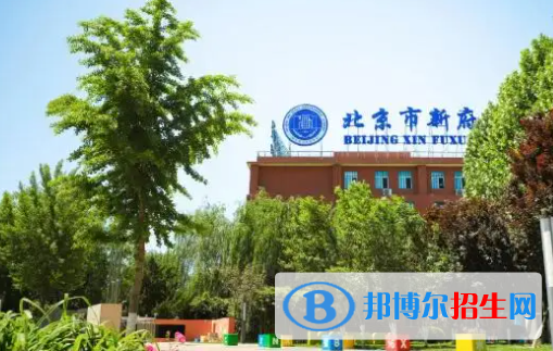 北京新府學(xué)外國語學(xué)校初中部2023年報(bào)名時(shí)間