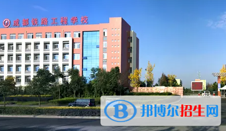 成都2022年哪個鐵路學校好
