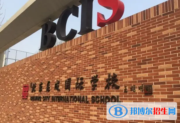 北京樂(lè)成國(guó)際學(xué)校初中部2023年報(bào)名時(shí)間
