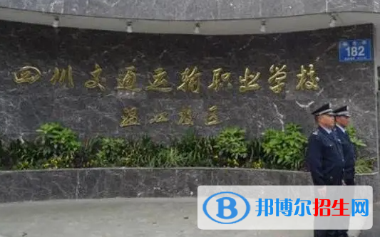 成都2022年鐵路學(xué)校哪所好