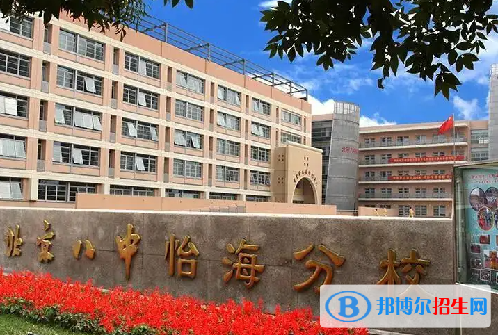 北京第八中學怡海分校（國際部）小學部2023年入學條件
