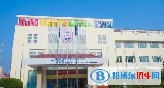 北京翊帆國際學校2023年學費標準