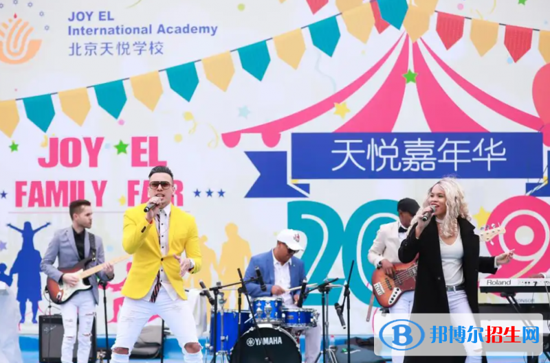 北京天悅學(xué)校小學(xué)部2023年報(bào)名時(shí)間2