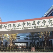 首都師范大學(xué)附屬中學(xué)實驗學(xué)校