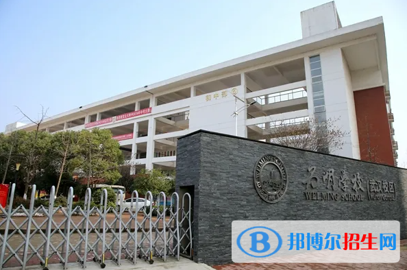 武漢為明國際學(xué)校2023年招生政策