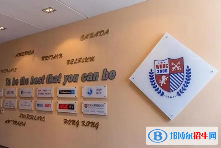 武外英中國際學(xué)校2023年報(bào)名時(shí)間