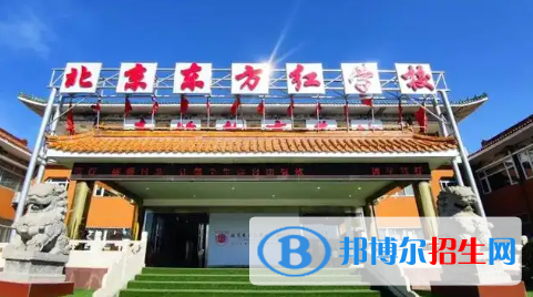 北京市昌平區(qū)東方紅學校2023年招生計劃