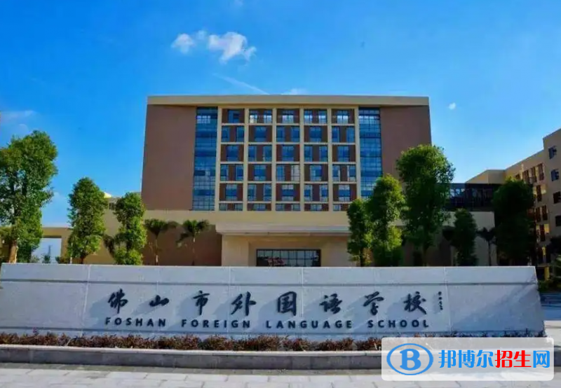 佛山外國語學(xué)校國際初中部2023年招生政策2