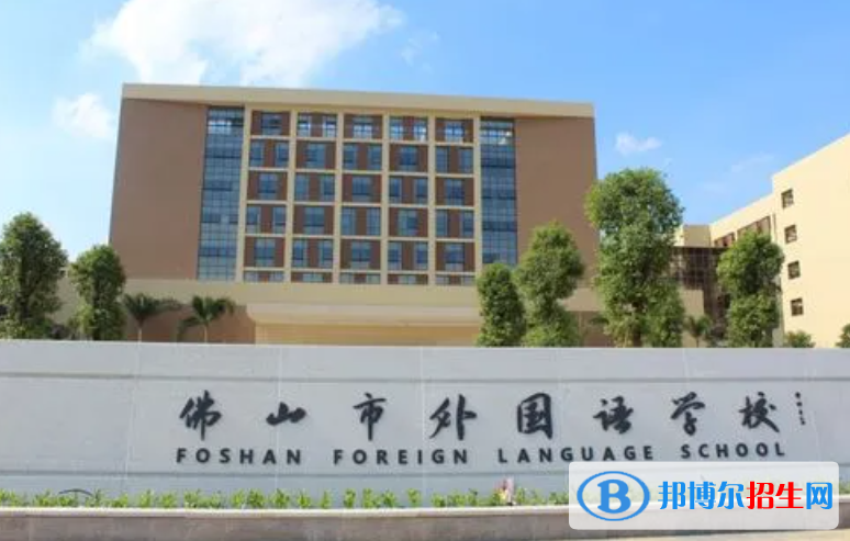 佛山外國(guó)語(yǔ)學(xué)校國(guó)際初中部2023年入學(xué)條件