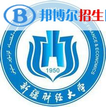 2022-2023年烏魯木齊財(cái)經(jīng)類(lèi)大學(xué)排名，烏魯木齊財(cái)經(jīng)類(lèi)大學(xué)簡(jiǎn)介