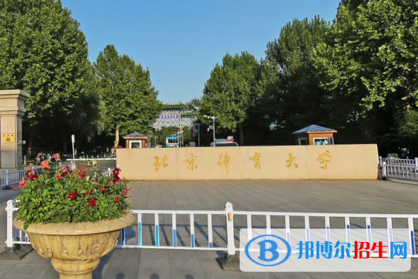 2022-2023年全國體育類大學(xué)前10強(qiáng)名單及排名，全國體育類大學(xué)簡介