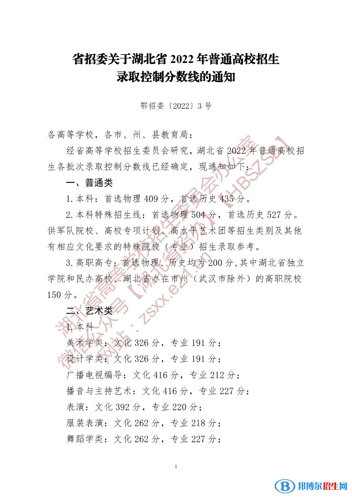 2022湖北高考本科分?jǐn)?shù)線（普通類、藝術(shù)類、體育類）