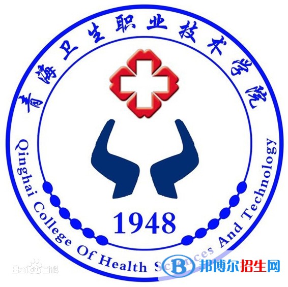 2022-2023年青海公辦?？茖W(xué)校有哪些，青海公辦?？茖W(xué)校介紹