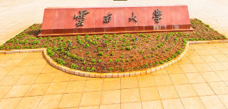云南大學(xué)雙一流學(xué)科有哪些？（2022）