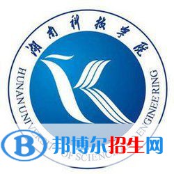 2023永州所有本科大學(xué)名單有哪些？