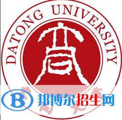 2023大同所有本科大學(xué)名單有哪些？