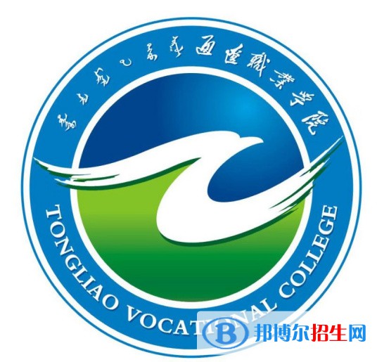 2022年通遼?？茖W(xué)校有哪些，通遼?？茖W(xué)校名單匯總（2023年參考）