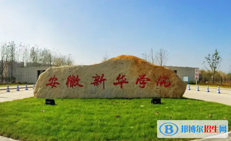 安徽民辦大學(xué)排名匯總（地區(qū)、全國排名）