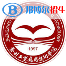 鄭州工業(yè)應(yīng)用技術(shù)學(xué)院是幾本?是985和211嗎?