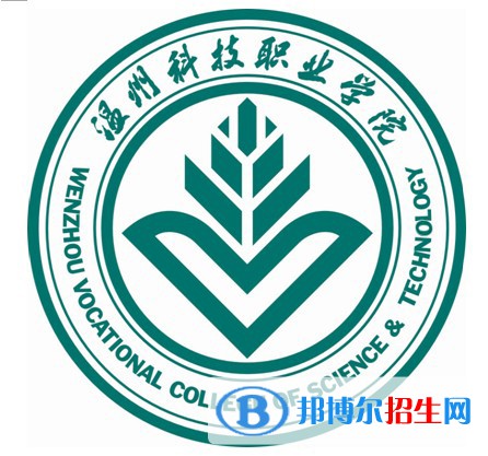 溫州科技職業(yè)學院開設哪些專業(yè)，溫州科技職業(yè)學院招生專業(yè)名單匯總-2023參考