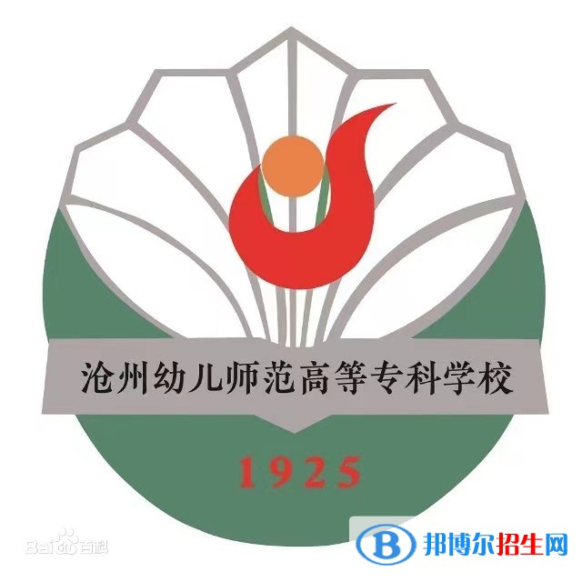 滄州幼兒師范高等專科學校開設(shè)哪些專業(yè)，滄州幼兒師范高等?？茖W校招生專業(yè)名單匯總-2023參考