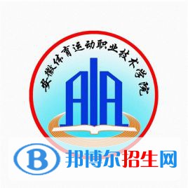 安徽體育運(yùn)動(dòng)職業(yè)技術(shù)學(xué)院藝術(shù)類專業(yè)有哪些？（藝術(shù)類專業(yè)）