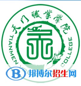 天門職業(yè)學(xué)院開設(shè)哪些專業(yè)，天門職業(yè)學(xué)院招生專業(yè)名單匯總-2023參考