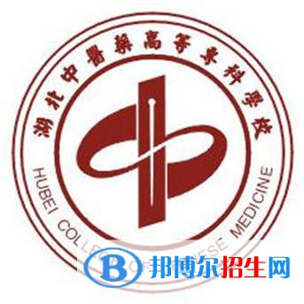 湖北中醫(yī)藥高等專科學(xué)校開設(shè)哪些專業(yè)，湖北中醫(yī)藥高等?？茖W(xué)校招生專業(yè)名單匯總-2023參考